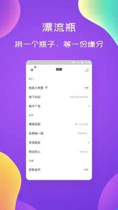 漂流瓶闲聊3.3网页版截图4