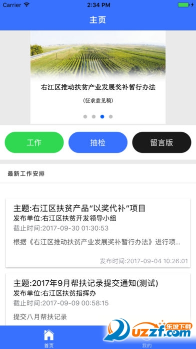 右江精准扶贫精简版截图4