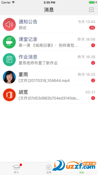 智慧学习广场完整版截图2