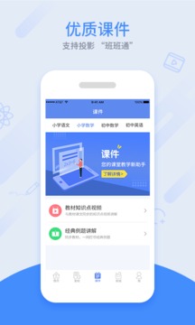 同步课堂教师正式版截图3