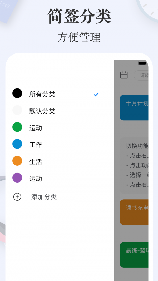 简签网页版截图3