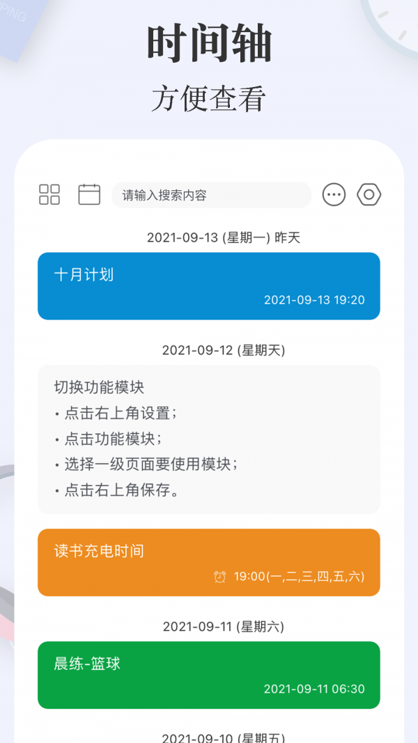 简签网页版截图4