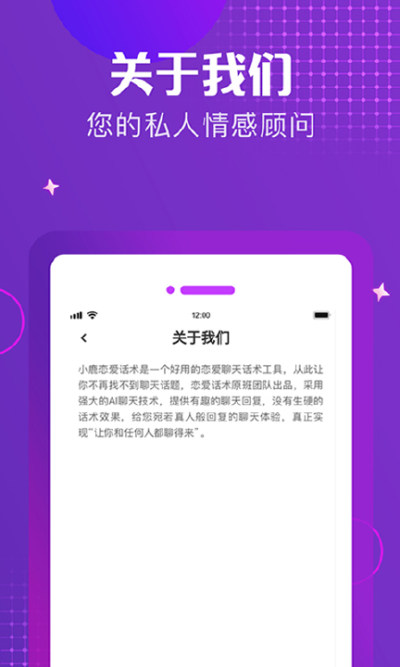 小鹿恋爱话术