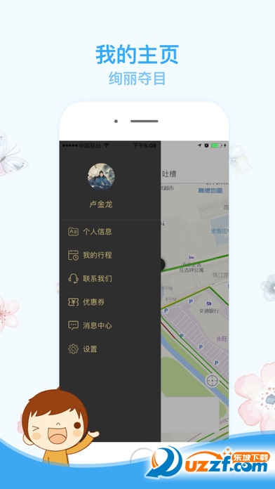 小乘叫车官方正版截图3