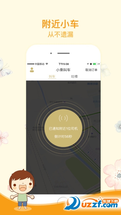 小乘叫车官方正版截图2