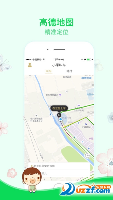 小乘叫车官方正版截图4