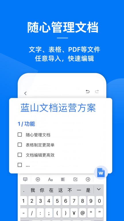 蓝山office官方版截图4