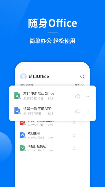 蓝山office官方版截图3