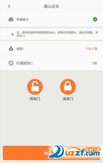 途客共享汽车手机版截图3