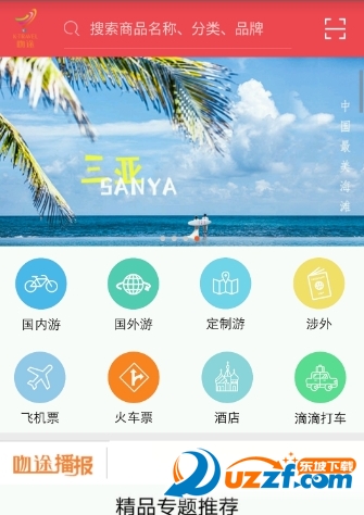 吻途旅行官方正版截图4