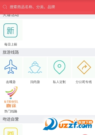 吻途旅行官方正版截图3