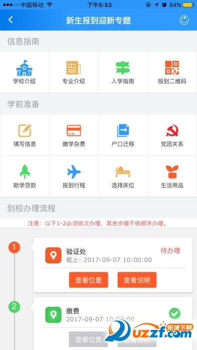 智慧银杏正式版截图2