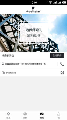 造梦师婚礼安卓版截图2