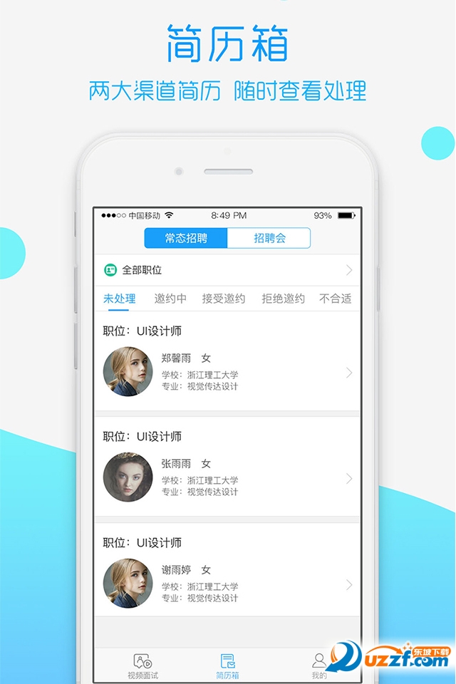 青藤就业破解版截图4