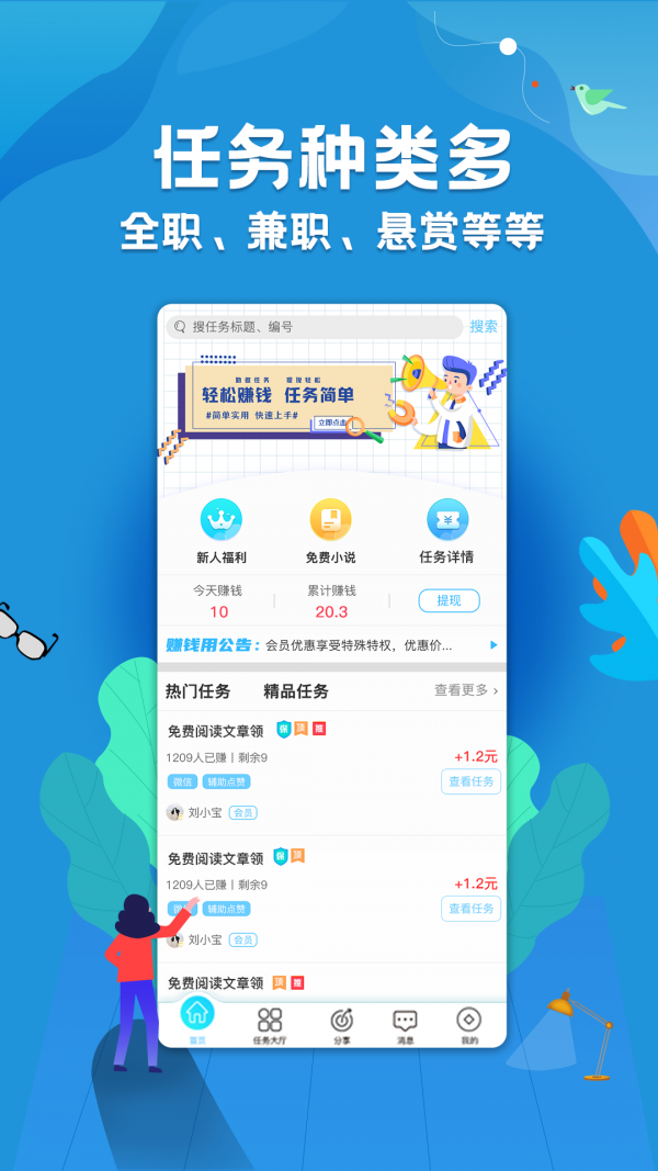 蜂赚挂机免费版截图2