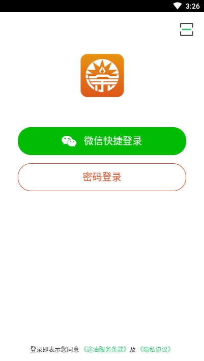 途油加油站免费版截图2