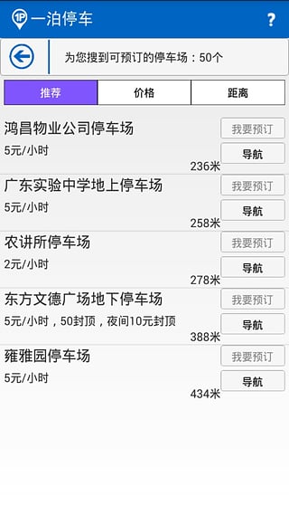 广州停车官方版截图3