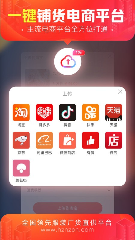 货捕头批发网官方正版截图2