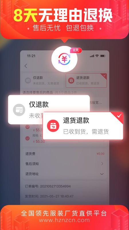 货捕头批发网官方正版截图4