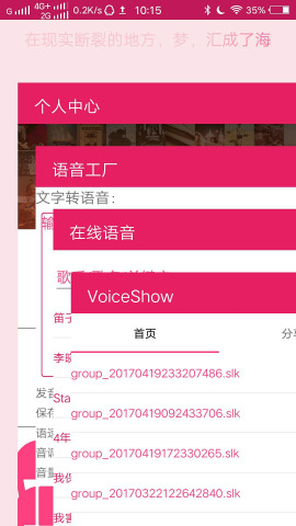 VoiceShow免费版截图2