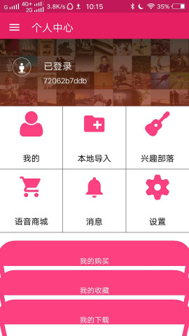 VoiceShow免费版截图4