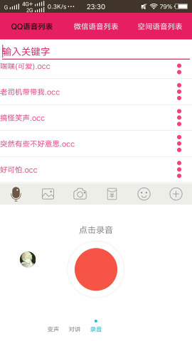 VoiceShow免费版截图5