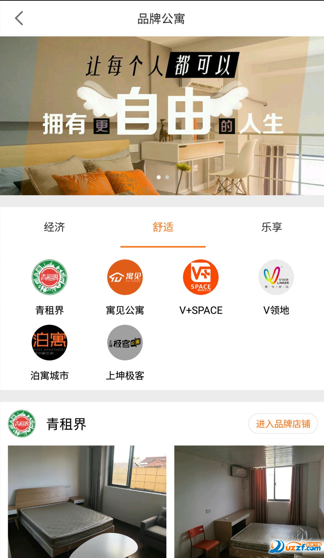 指房向精简版截图3