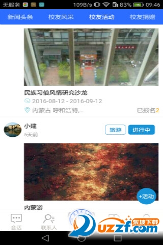 内大人网页版截图3