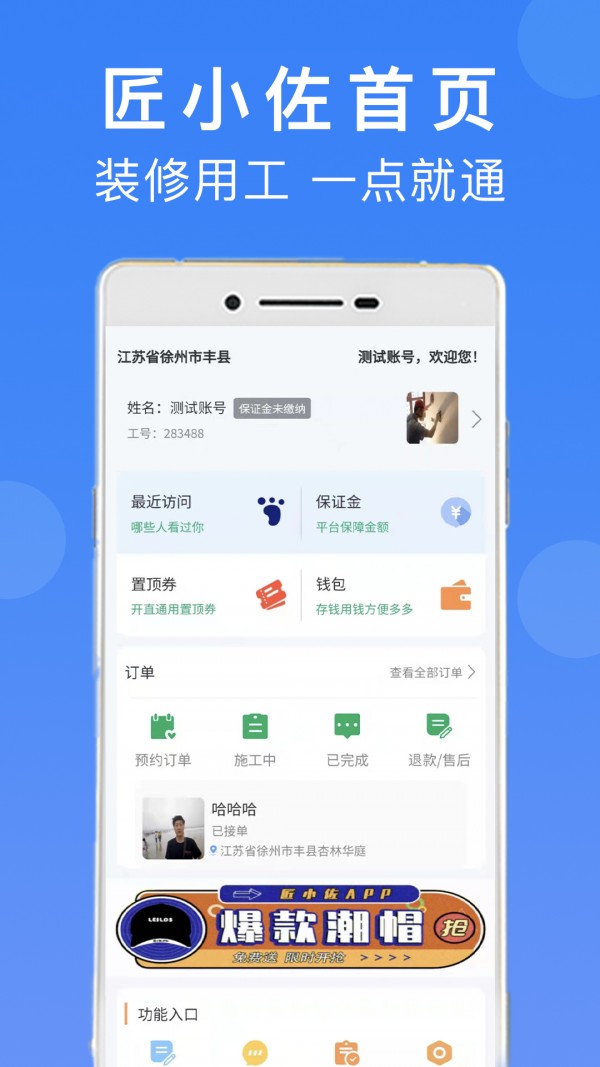 匠小佐师傅ios版截图2