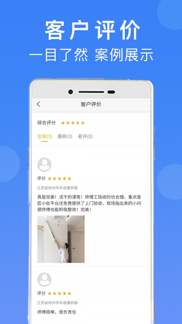 匠小佐师傅ios版截图3