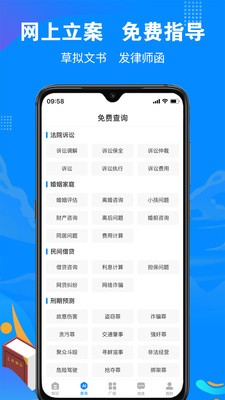 律趣律师咨询安卓版截图4