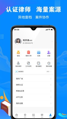 律趣律师咨询安卓版截图3