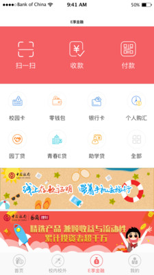 中银E校园官方版截图4