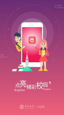 中银E校园官方版截图3