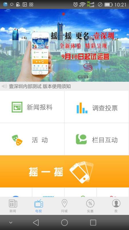 壹深圳官方版截图4