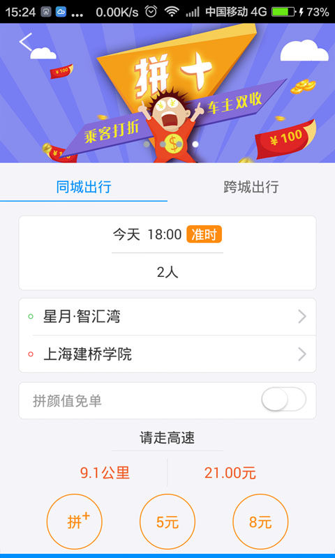 顺路哒精简版截图2