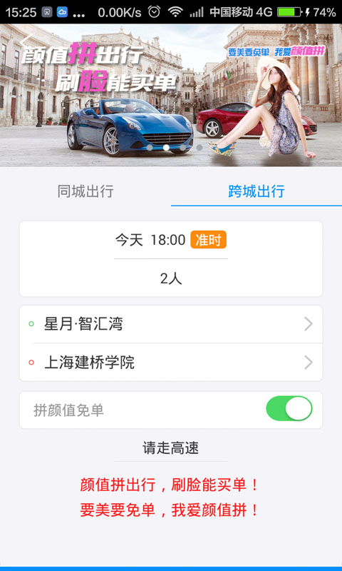 顺路哒精简版截图4