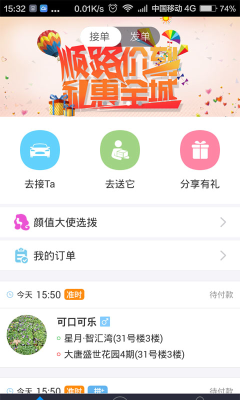 顺路哒精简版截图5