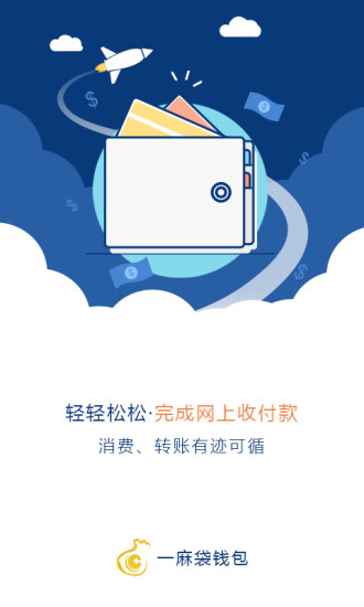 一麻袋e支付汉化版截图3