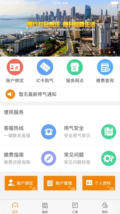 泰能天然气破解版截图3