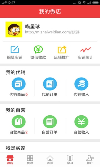 宅微店无限制版截图3