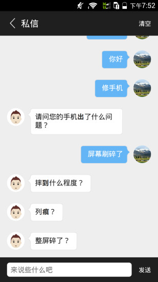 小胖快修官方版截图3