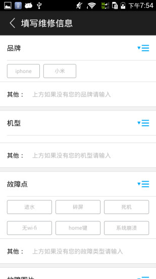 小胖快修官方版截图4