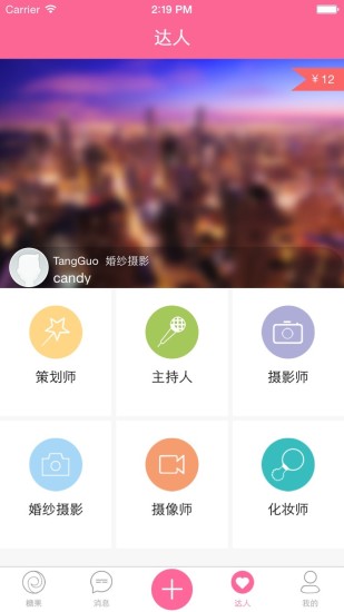 糖果策划ios版截图3