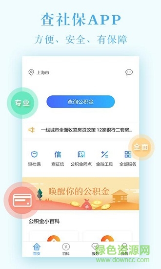 社保买房免费版截图4