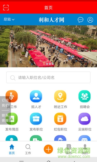 利和人才网完整版截图3