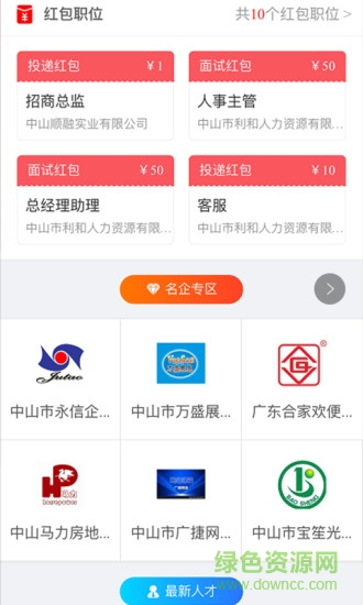 利和人才网完整版截图2