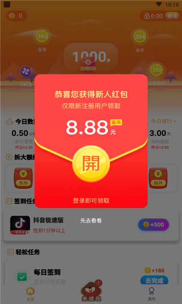 迈步走运动赚钱无限制版截图3