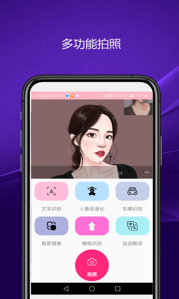 实用智能相机安卓版截图2