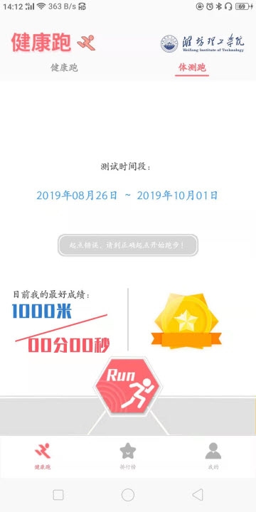 诚信健康跑最新版截图2